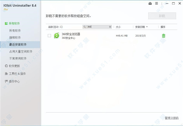 IObit Uninstaller Pro 8绿色中文破解版