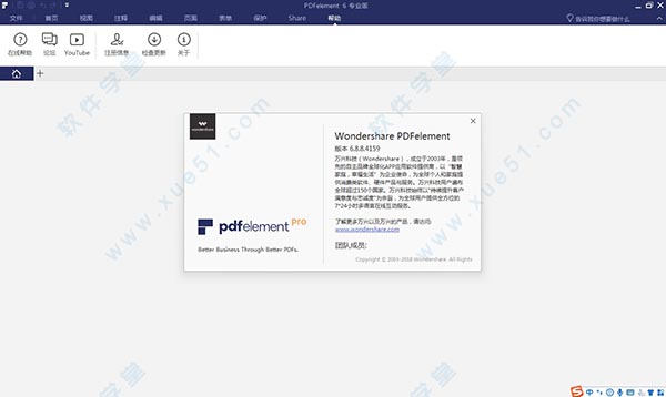 万兴PDF编辑器PDFelement 6.8.9中文破解版