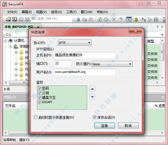 securefx 8.3 注册机