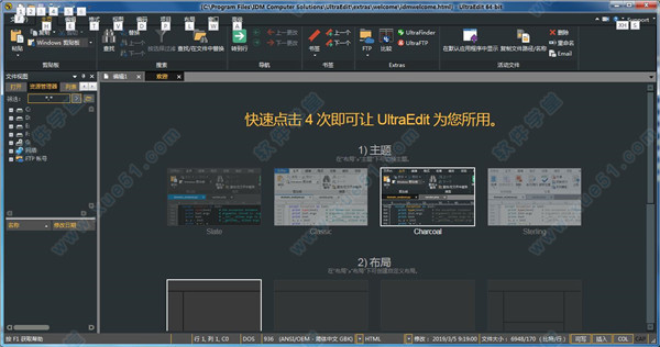 UltraEdit 26中文破解版