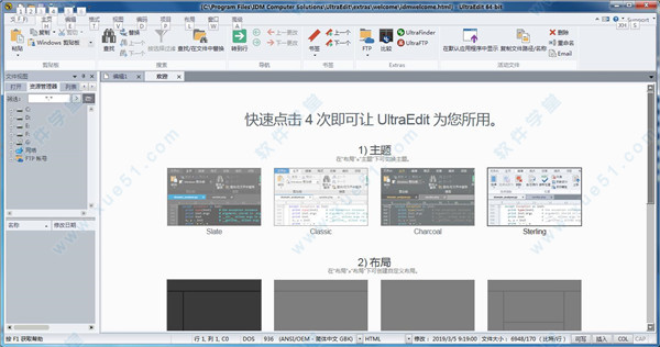UltraEdit 26中文破解版
