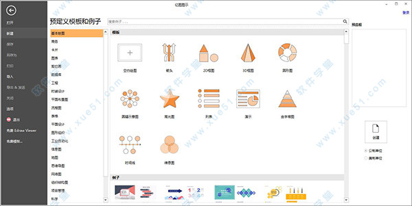 亿图图示(Edraw Max)9.4中文破解版