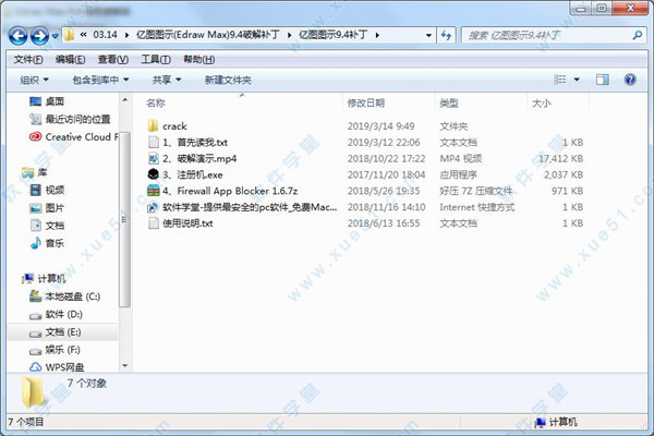 亿图图示(Edraw Max)9.4绿色中文破解版