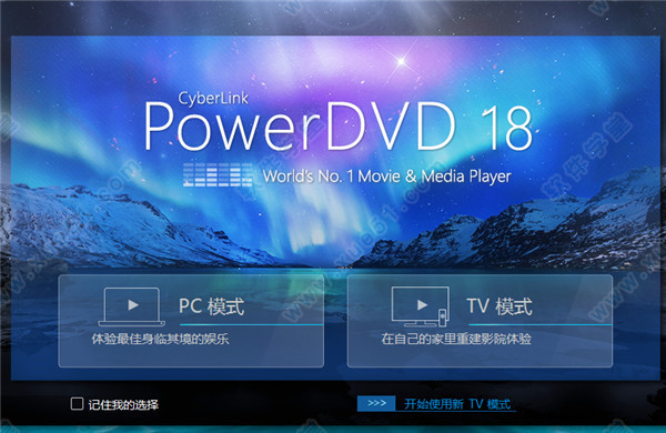 PowerDVD 18完美中文破解版