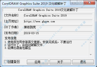 CorelDRAW Graphics Suite 2019汉化破解补丁