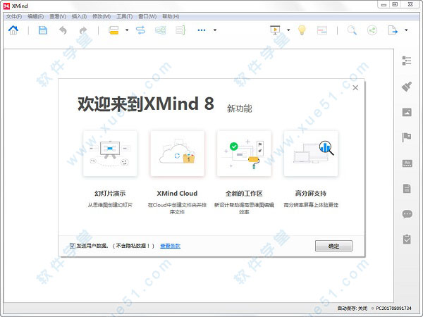 XMind 8 Pro 绿色中文破解版