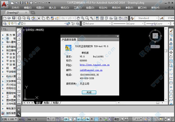 t20天正结构软件v5.0中文破解版