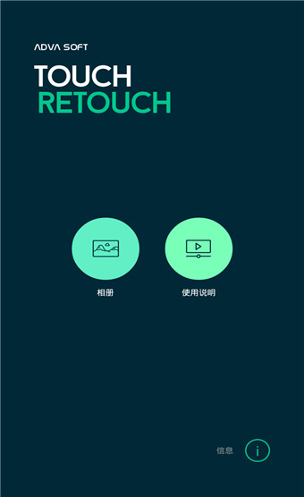 TouchRetouch抠图大师破解版