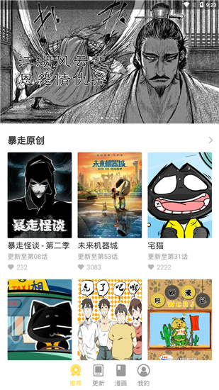 暴走漫画app官方版
