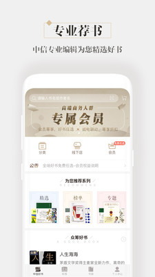 咪咕中信书店app安卓版