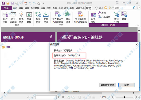 福昕高级PDF编辑器(Foxit PhantomPDF)