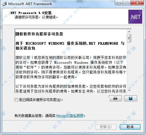 Microsoft .NET Framework 4.8.0 64位离线安装包