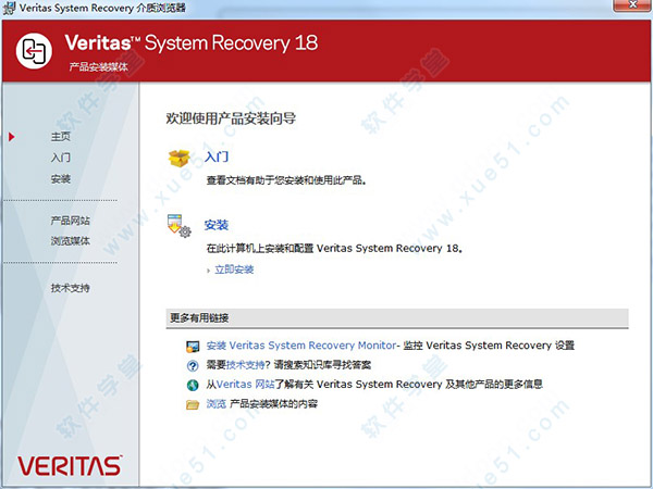 Veritas System Recovery 18破解版