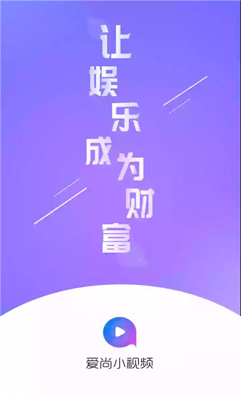 爱尚小视频app安卓版