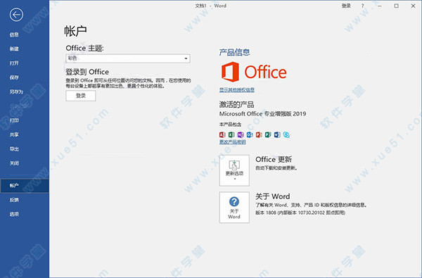 Microsoft Office2019专业增强版官方镜像(附安装激活教程)