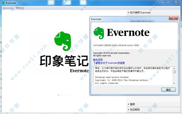 印象笔记Evernote中文绿色便携版