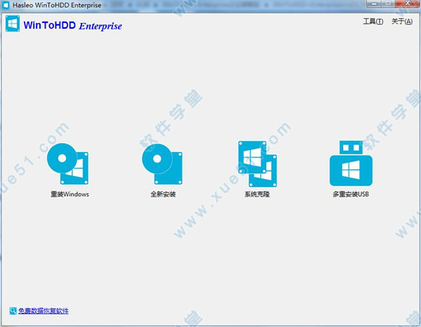 WinToHDD Enterprise企业破解版