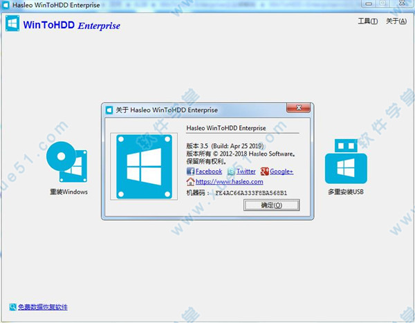 WinToHDD Enterprise企业破解版