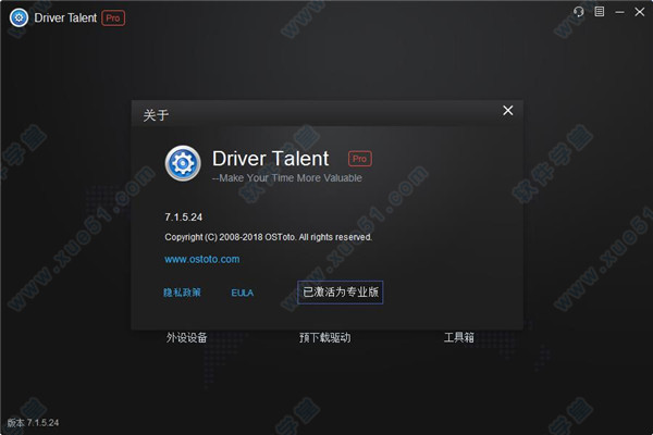 驱动人生海外版Driver Talent Pro绿色汉化版