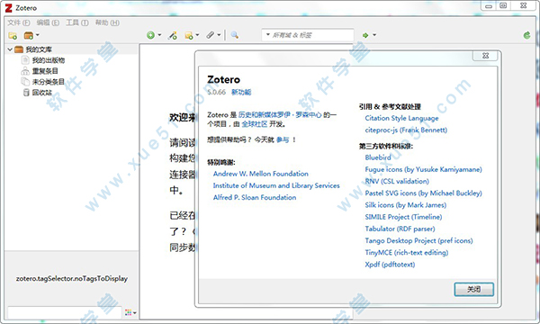 Zotero(文献管理工具)绿色中文版