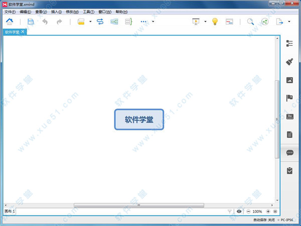 Xmind8 pro Update8中文破解版