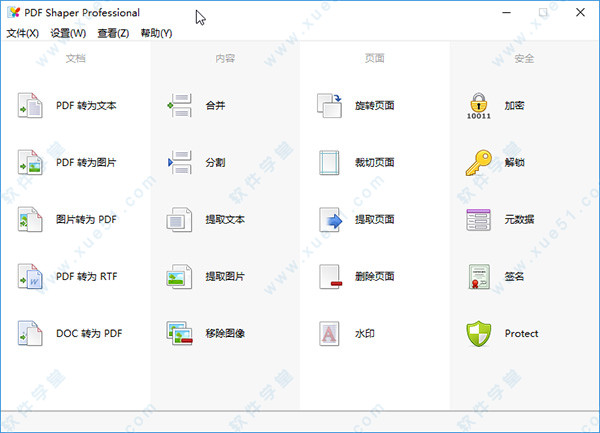 PDF Shaper Pro(全能PDF工具箱)