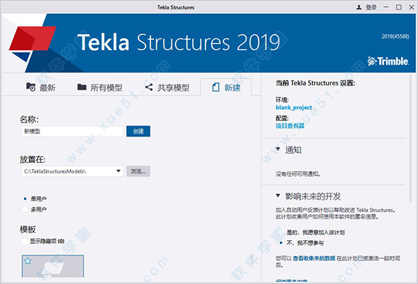 Tekla Structures 2019破解版
