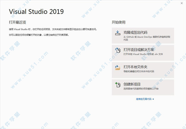 Visual Studio 2019中文社区版