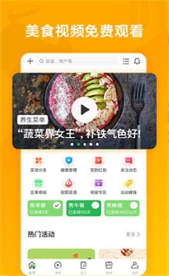 豆果美食app安卓版