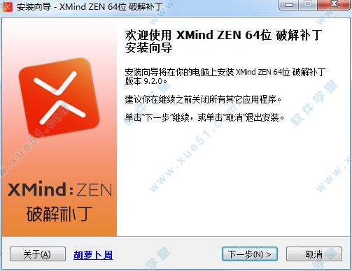 XMind ZEN 9.2破解补丁