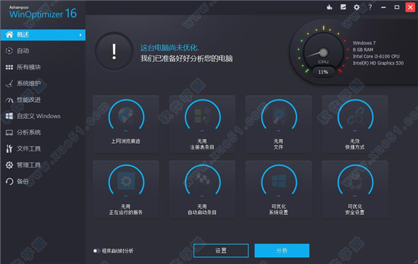 Ashampoo WinOptimizer 16阿香婆系统优化软件中文破解版