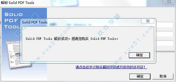 Solid PDF Tools(PDF全能工具) v10.0中文破解版