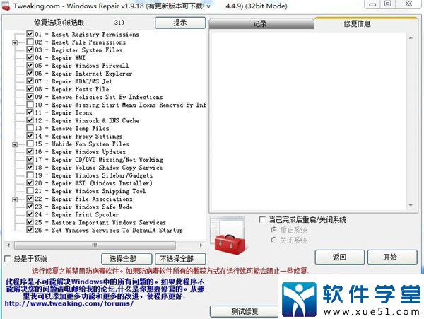 Windows Repair中文破解版