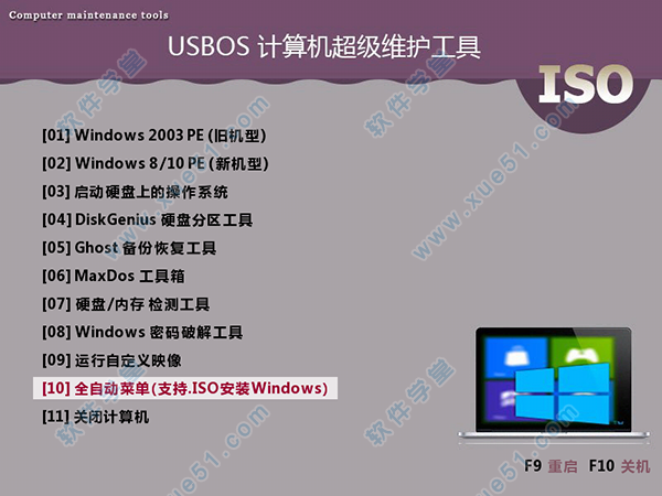 USBOS超级PE维护工具箱 v3.0增强版&标准版