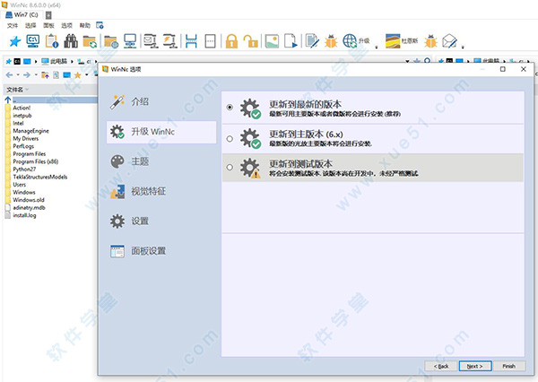 WinNc 8.6简体中文破解版