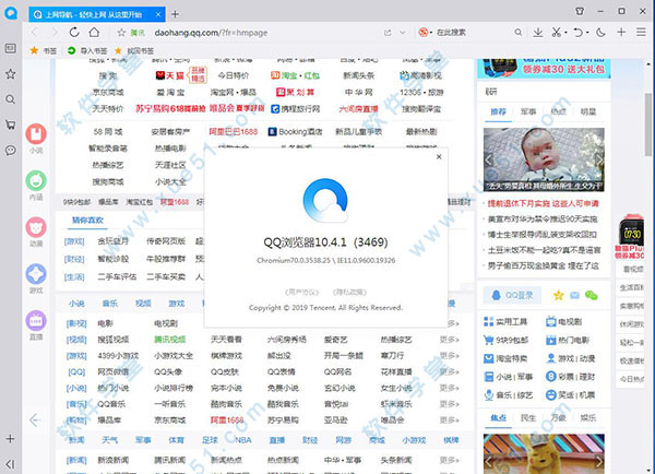 QQ浏览器2019最新绿色精简版