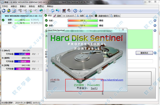 硬盘哨兵(Hard Disk Sentinel)绿色中文破解版