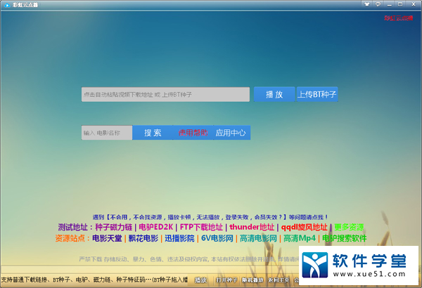 彩虹云点播简体中文增强vip破解版