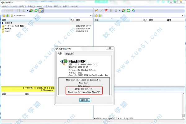 FlashFXP汉化破解版