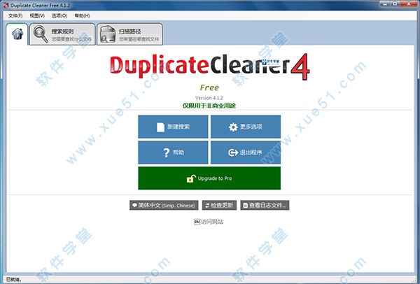 Duplicate Cleaner中文免费版