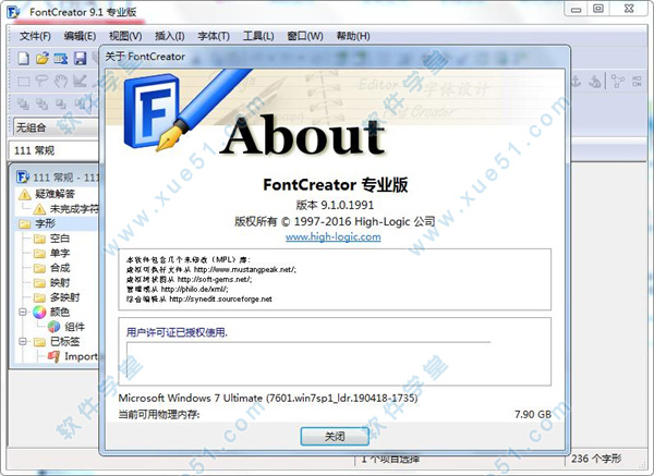 FontCreator绿色免安装中文专业版