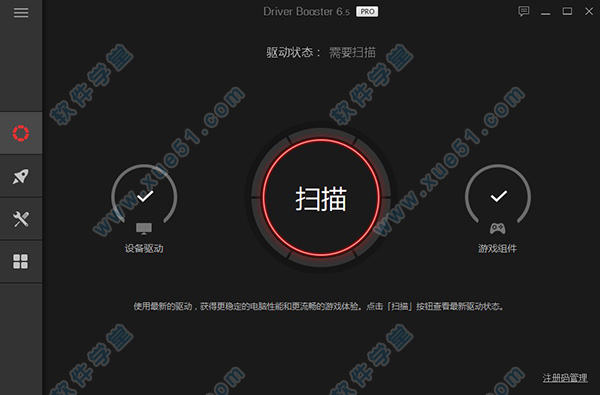 IObit Driver Booster PRO 6免注册中文绿色便携版