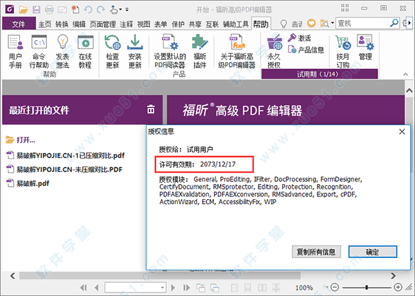 福昕PDF编辑器(Foxit PhantomPDF)
