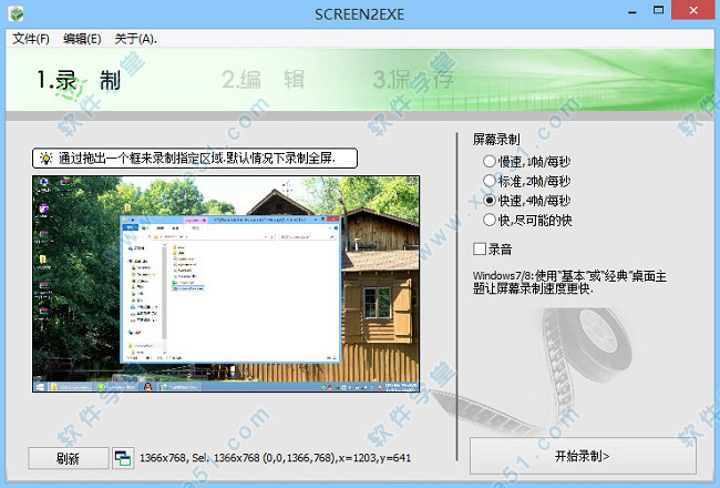 Screen2EXE绿色中文版