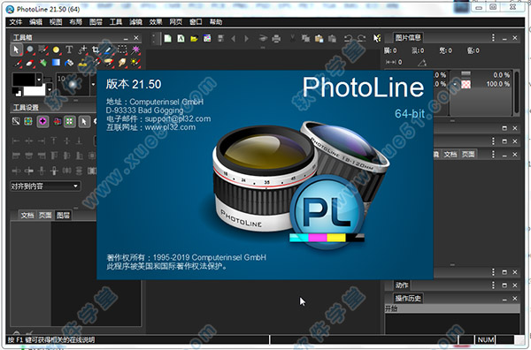 PhotoLine 21.50绿色中文破解版