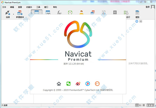 Navicat Premium 12.1中文特别版64位/32位