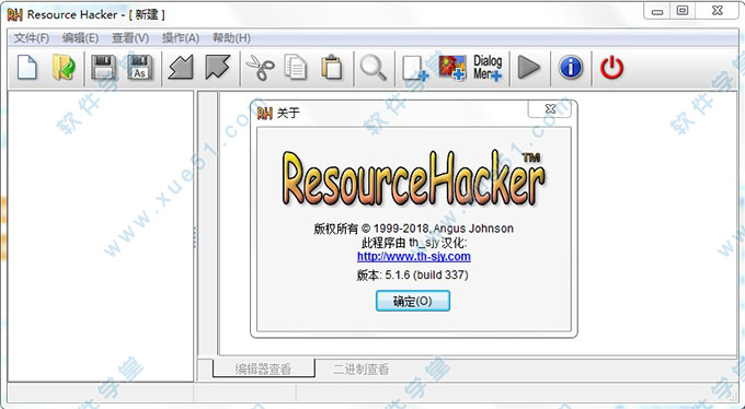 Resource Hacker绿色破解版