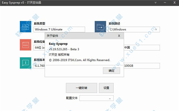 Easy Sysprep v5绿色中文版