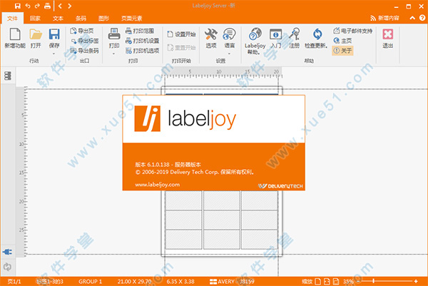 LabelJoy Server 6中文破解版(附破解补丁)