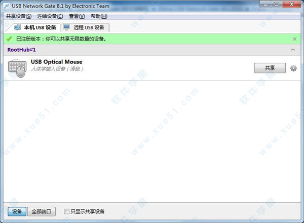 USB Network Gate v8.1.2013中文破解版